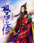 极品王侯