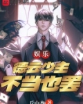 娱乐:德云少主?不当也罢!