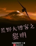 荒野大镖客之黎明