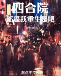 四合院:都逼我重生是吧