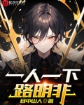 一人之下路明非