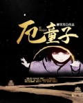 厄童子