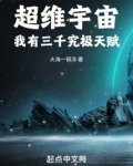 超维宇宙:我有三千究极天赋