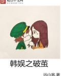 韩娱之破茧
