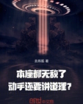 本座都无敌了,动手还要讲道理?