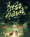 六零独苗苗抱团取暖
