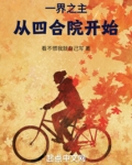 一界之主从四合院开始