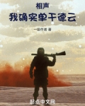 相声:我确实单干德云