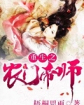 重生之农女帝师