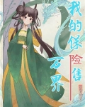 我的保险售万界