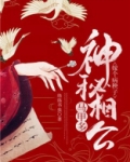 嫁个病秧子:神秘相公马甲多