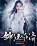 剑修赵夜清