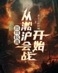 抗战，我有雷达系统