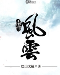南洋风云