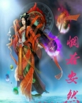 惘若安然
