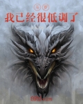 斗罗:我已经很低调了