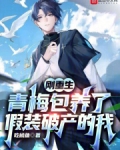 刚重生,青梅救济了假装破产的我