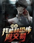 国运:我能和恐怖做交易
