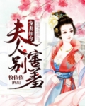 宠妻如令:夫人,别害羞!