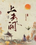 上玉阙