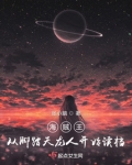 海贼王:从脚踏天龙人开始读档