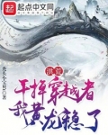 洪荒:干掉穿越者,我黄龙稳了