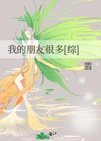 我的朋友200字