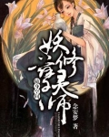随身空间:妖孽修灵师