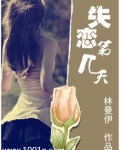 失恋第几天