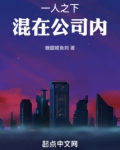 一人之下,混在公司内